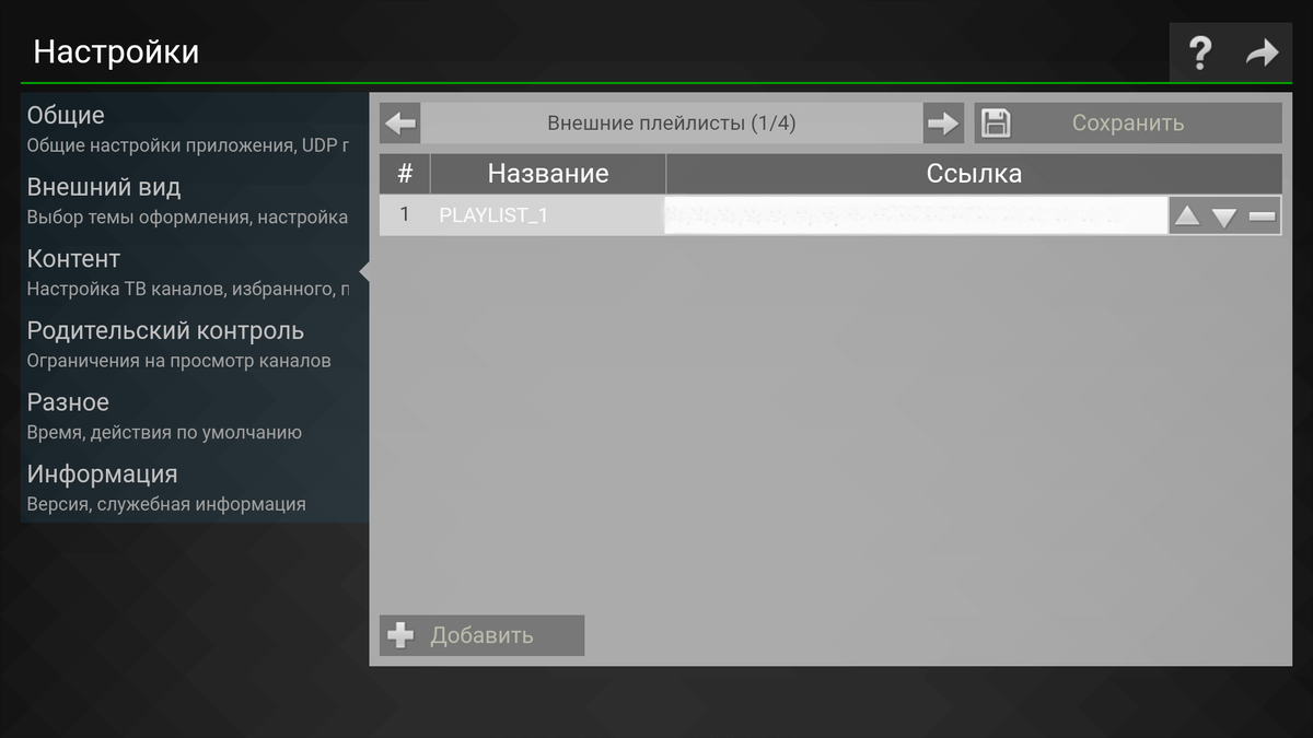 Настройка SS IPTV на LG
