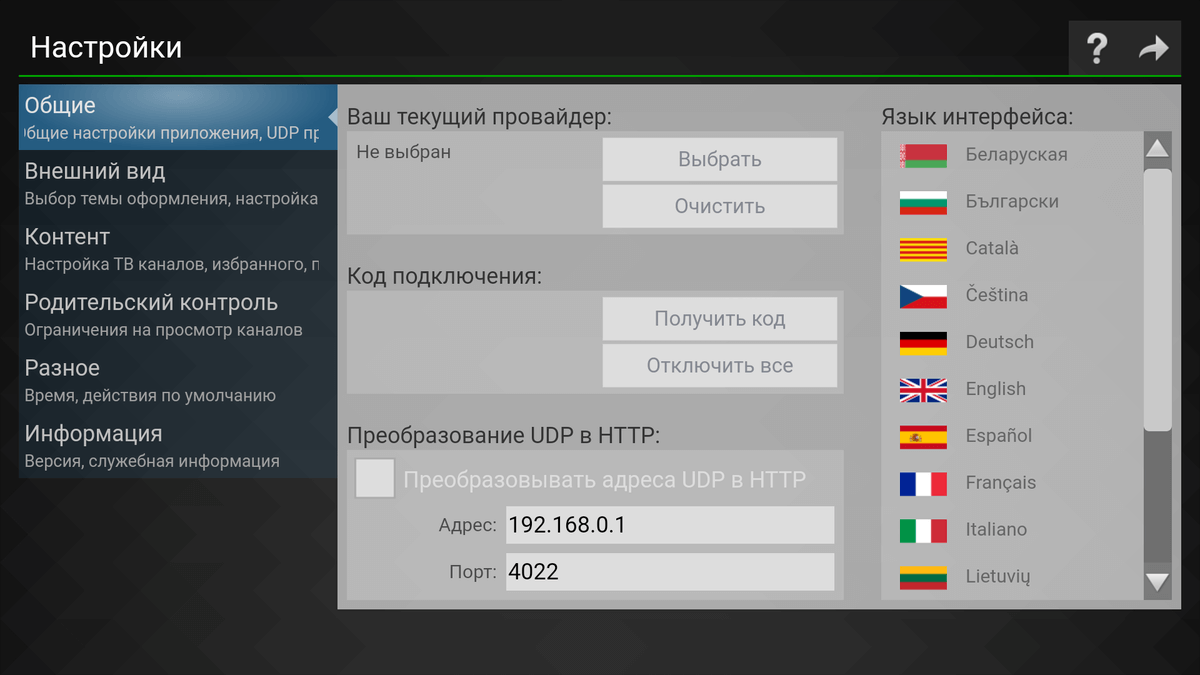 Настройка SS IPTV на LG